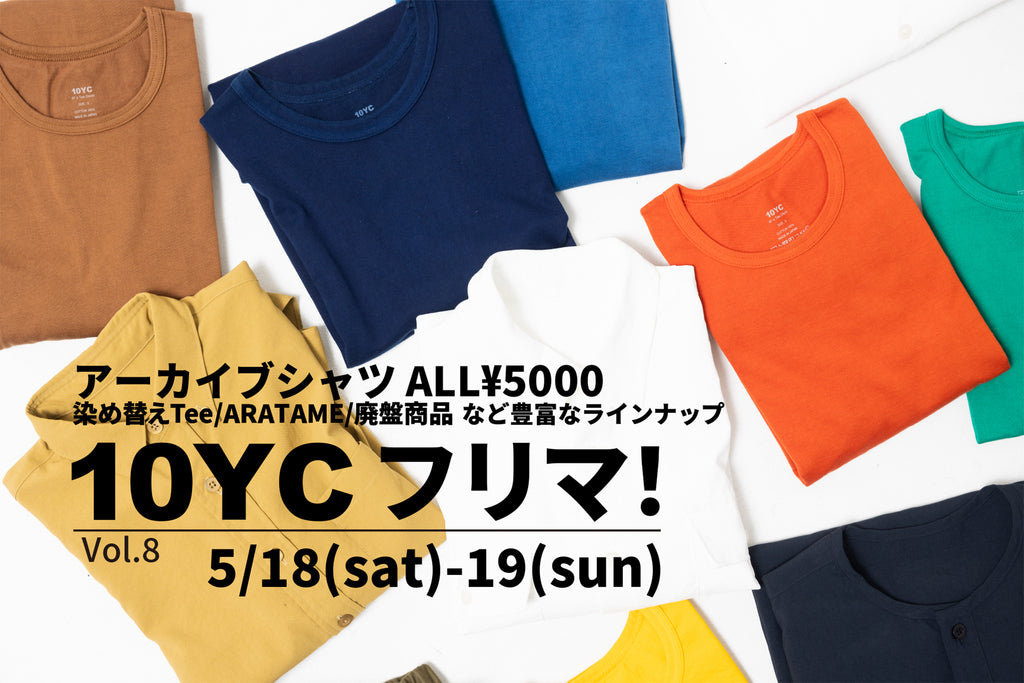 10YC フリマ! Vol.8 開催のお知らせ