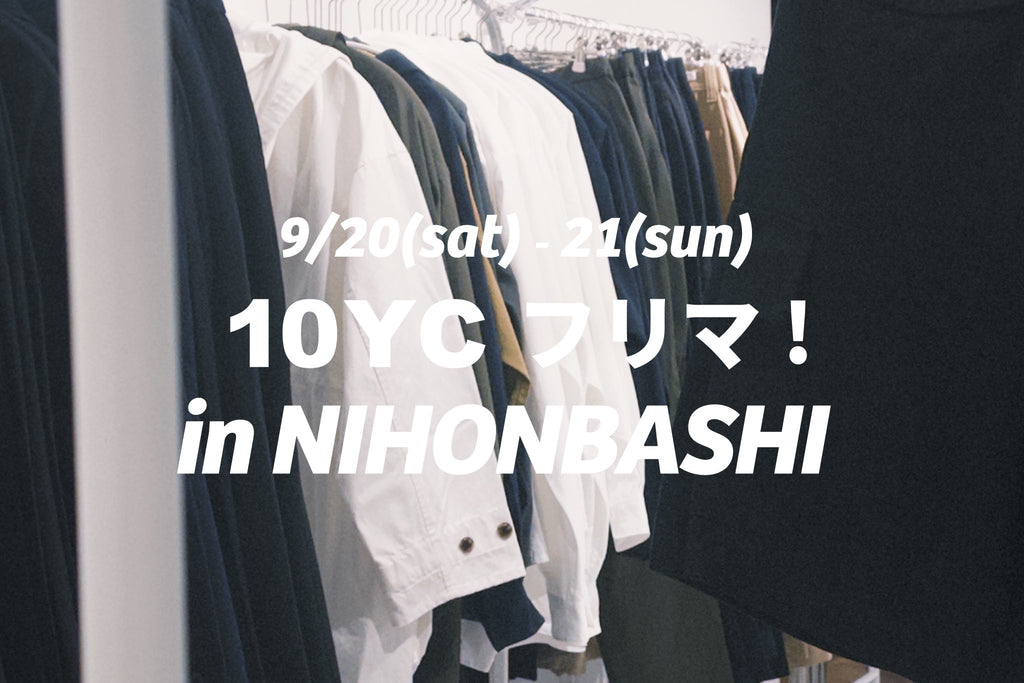9/20(sat)-21(sun) 10YCフリマ in 日本橋を開催!