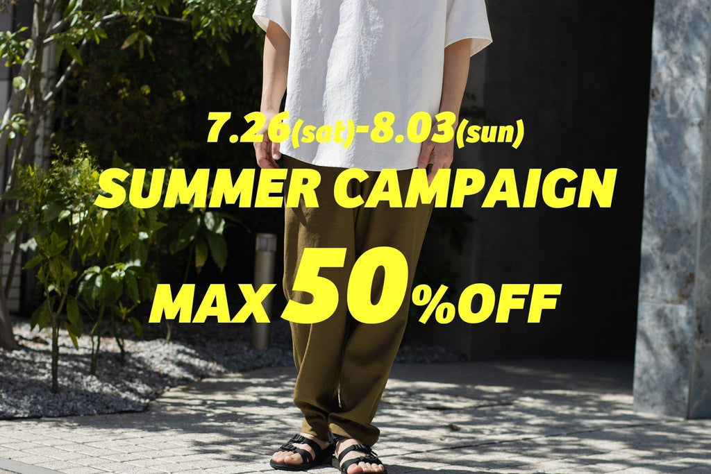 サマーキャンペーン開催のお知らせ