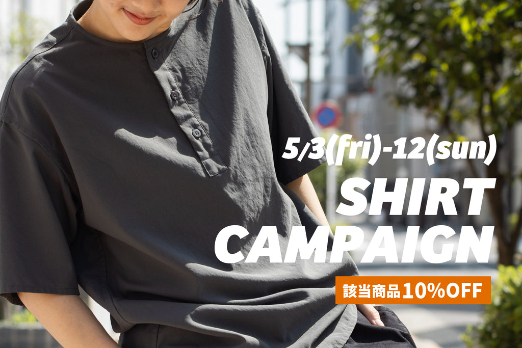 5/3(fri)-12(sun) シャツ10%OFFキャンペーン開催!