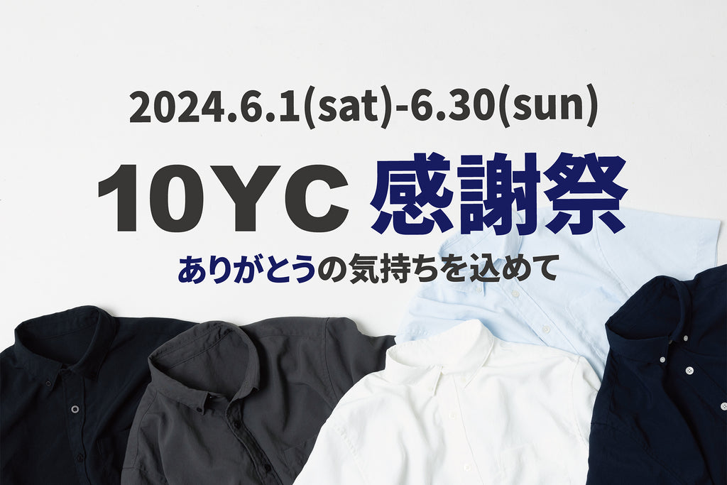 6/1(sat)-30(sun) 10YC 感謝祭を開催!