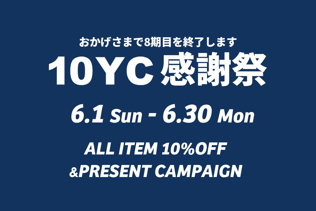 10YC 感謝祭 2025 開催のお知らせ