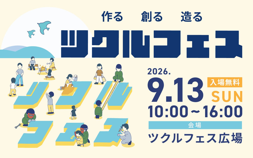 9/13(sun) 福岡柳川「ツクルフェス」出店のお知らせ