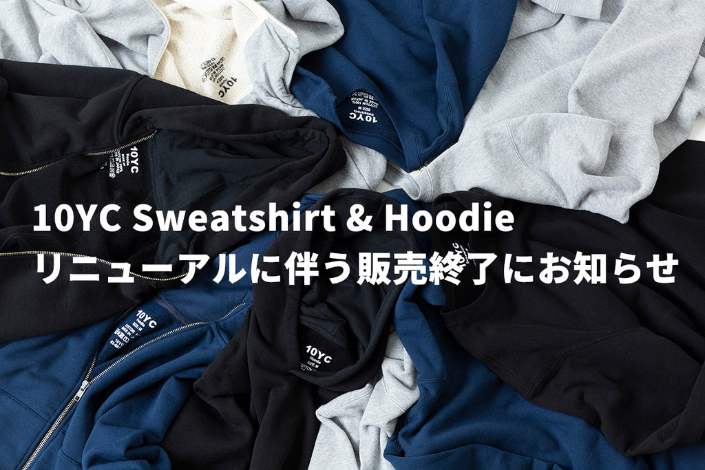 Sweatshirt & Hoodie リニューアルに伴う販売終了のお知らせ