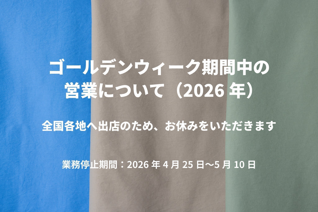 ゴールデンウィーク期間中の営業について(2026年)