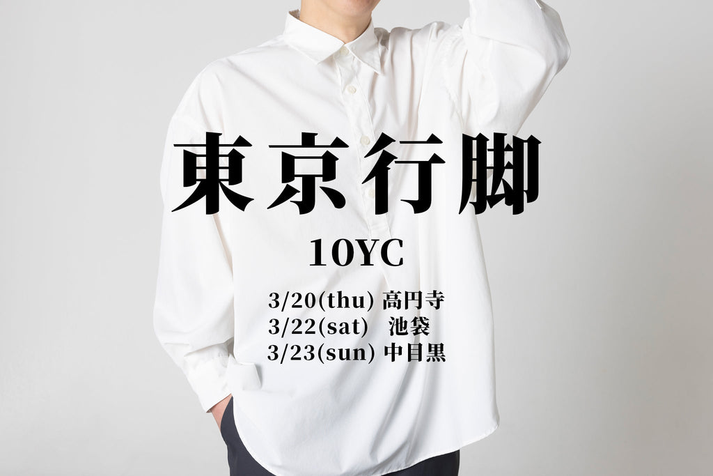 東京行脚開催のお知らせ