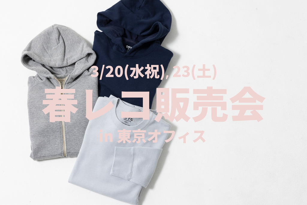 3/20(水祝), 23(土) 春レコ販売会 in 東京オフィス開催のお知らせ