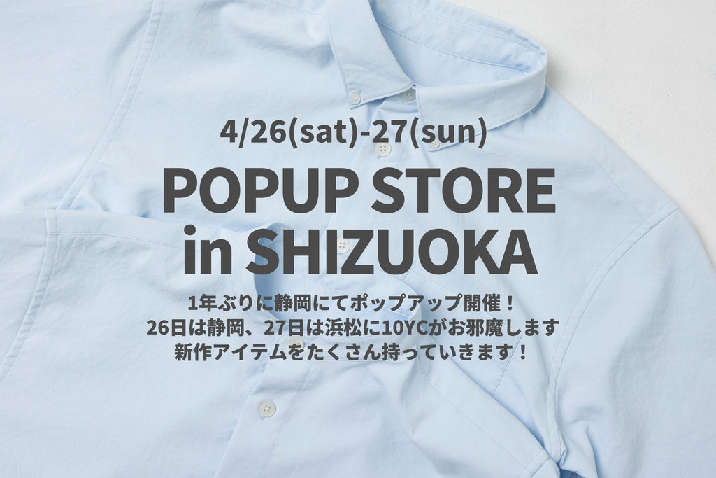 4/26(土) - 27(日) 静岡ポップアップストア開催のお知らせ