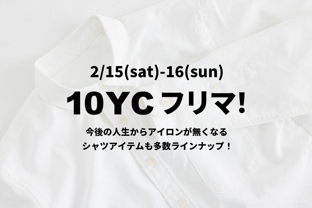 2/15(sat) - 16(sun) 10YC フリマ!開催のお知らせ
