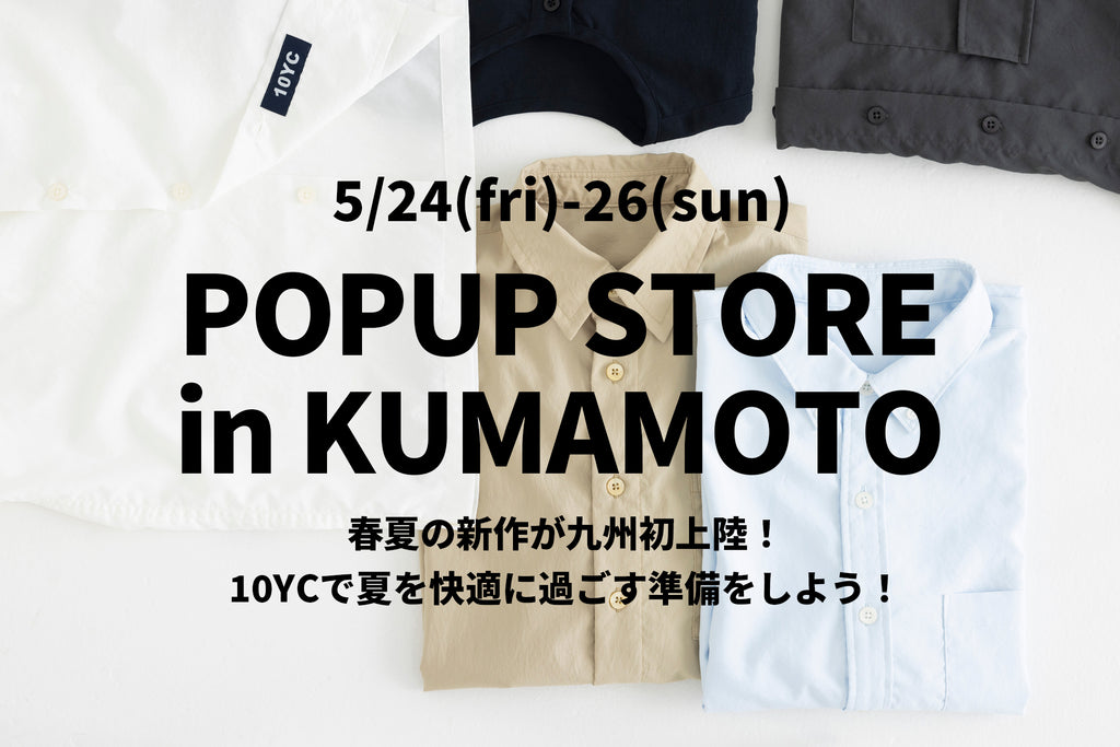 5/24(fri) - 26(sun) 熊本ポップアップストア開催のお知らせ