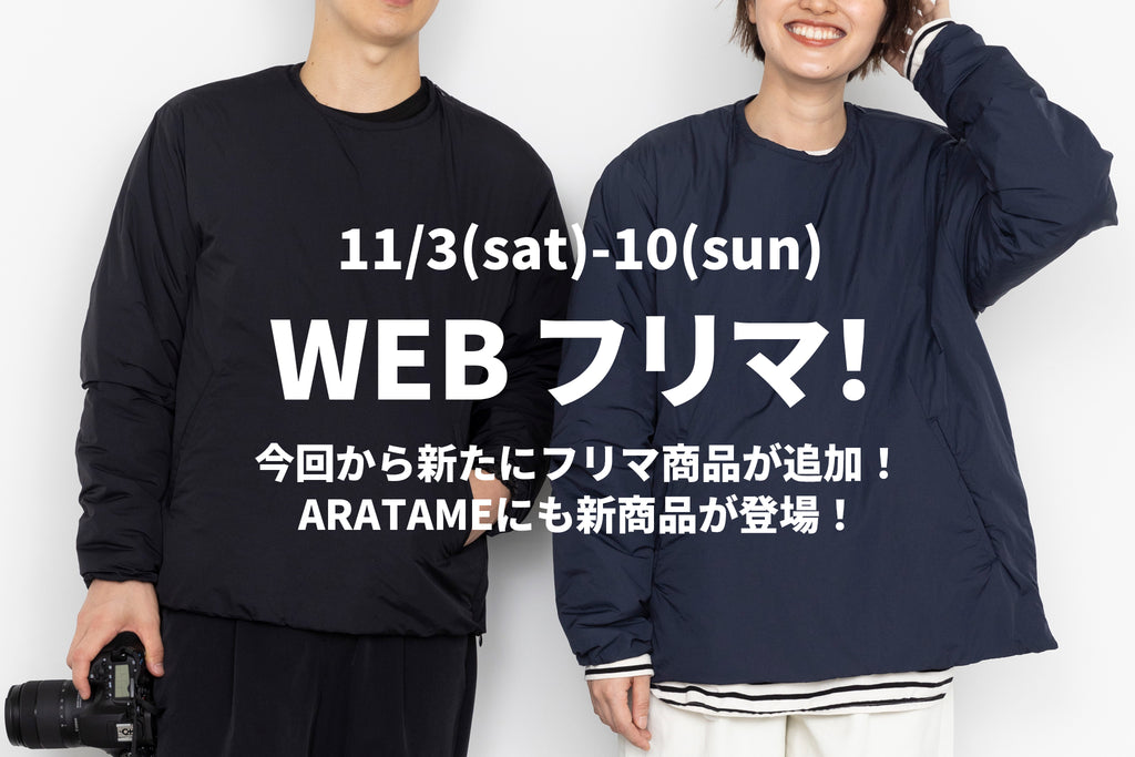 11/3(sat) - 10(sun) WEBフリマ!開催のお知らせ