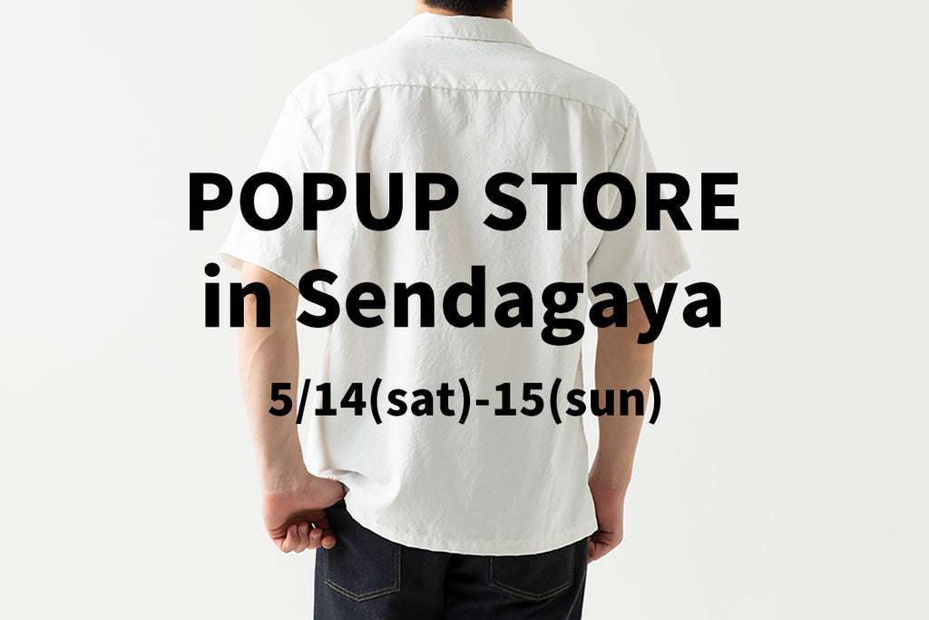 5/14(sat) - 15(sun) 千駄ヶ谷ポップアップストア開催のお知らせ