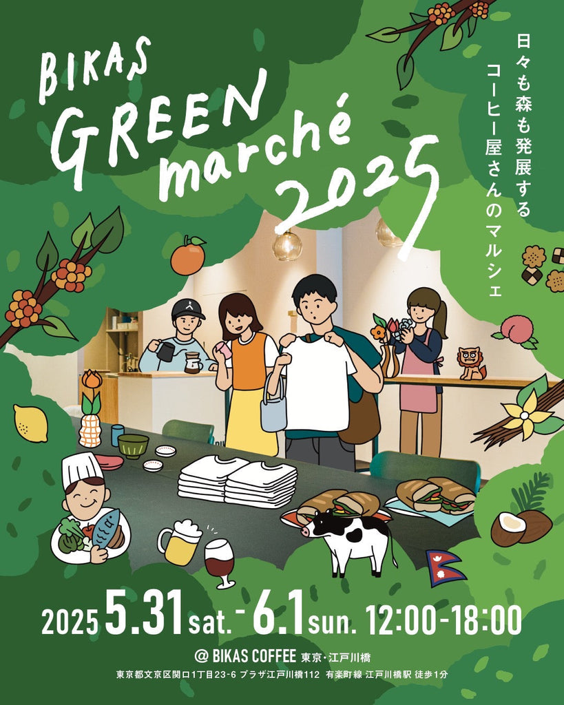 5/31(sat)-6/1(sun) 東京江戸川橋「BIKAS GREEN marché 2025」出店のお知らせ