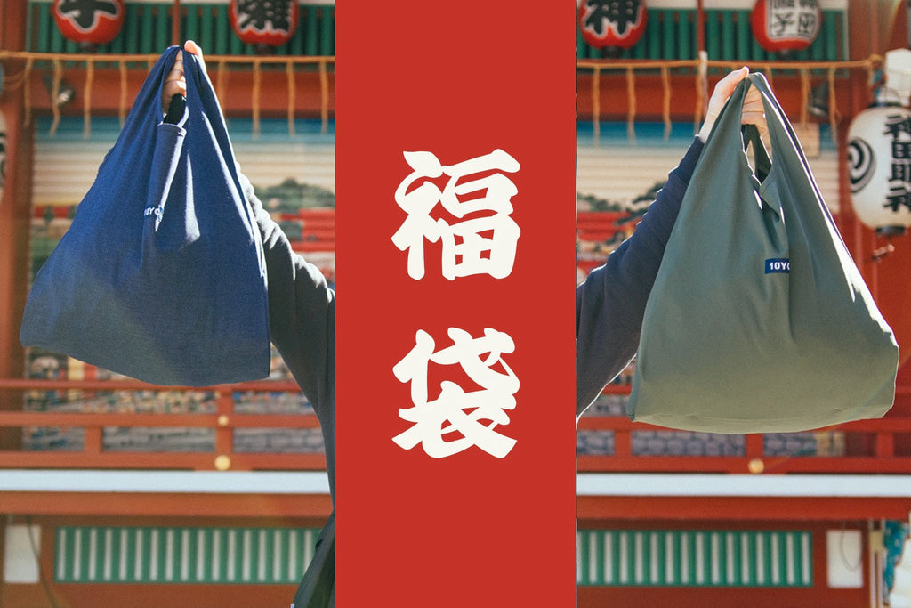 2026福袋発売のお知らせ