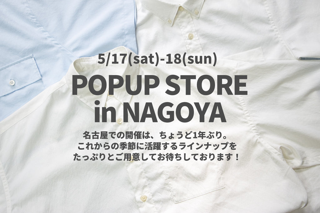 5/17(sat) - 18(sun) 名古屋ポップアップストア開催のお知らせ