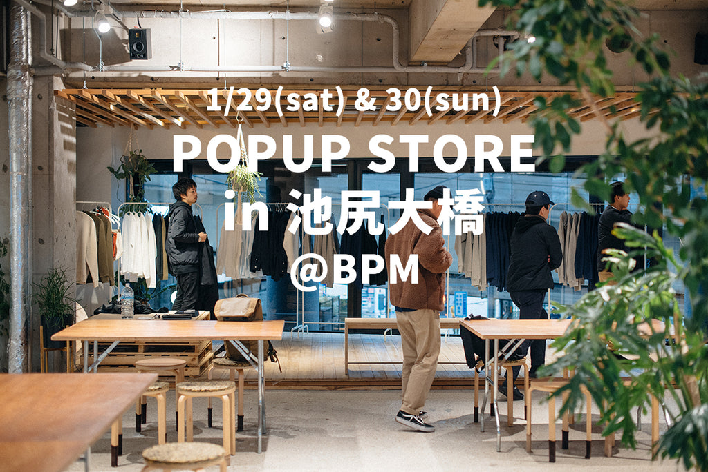 1/29(sat) - 30(sun) 池尻大橋ポップアップストア開催のお知らせ