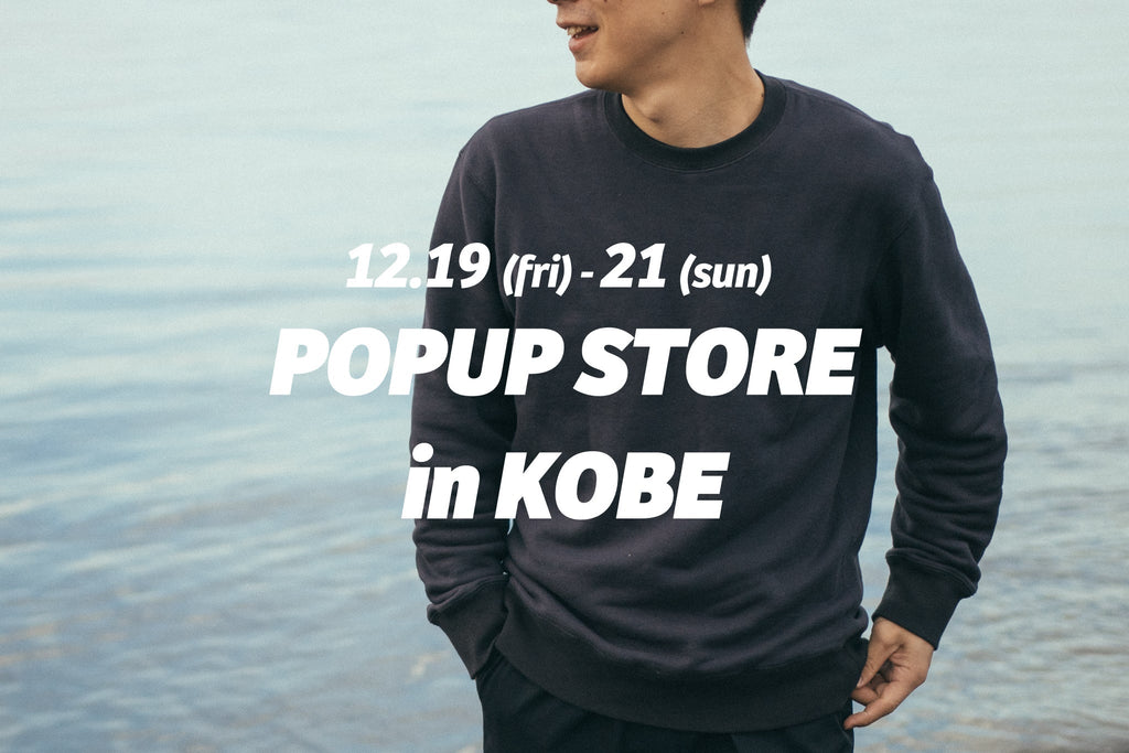 12/19(fri)-21(sun) 神戸ポップアップストア開催!