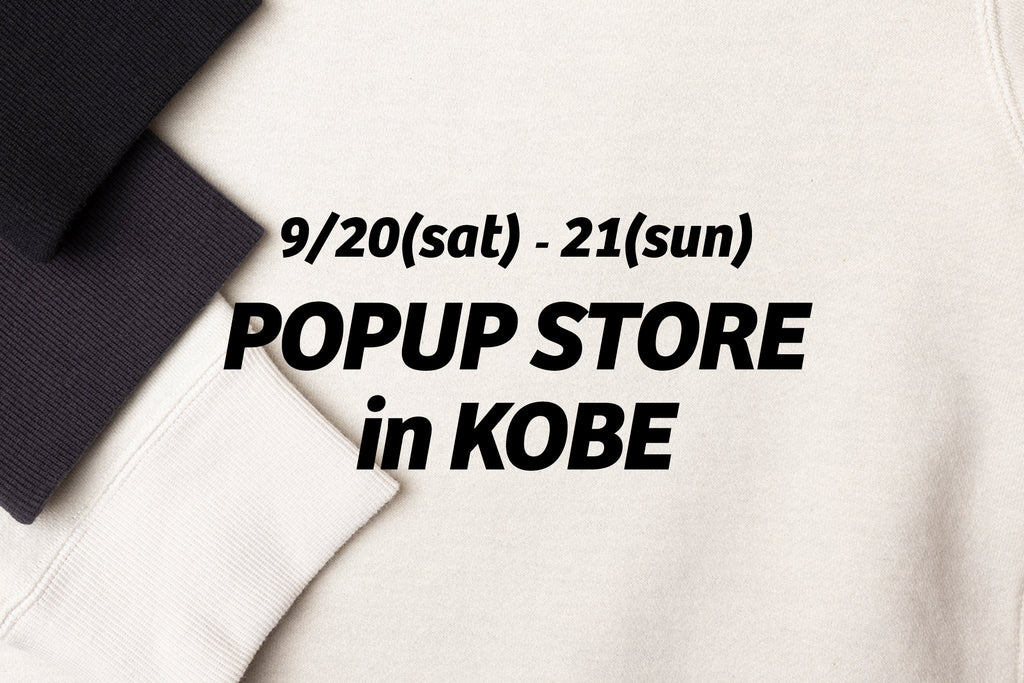 9/20(sat)-21(sun) 神戸ポップアップストア開催!