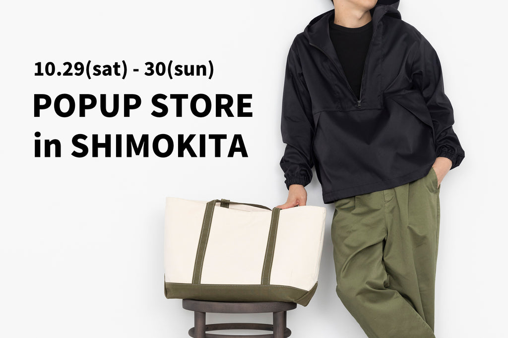 10/29(sat) - 30(sun) 東京・下北沢ポップアップストア開催のお知らせ