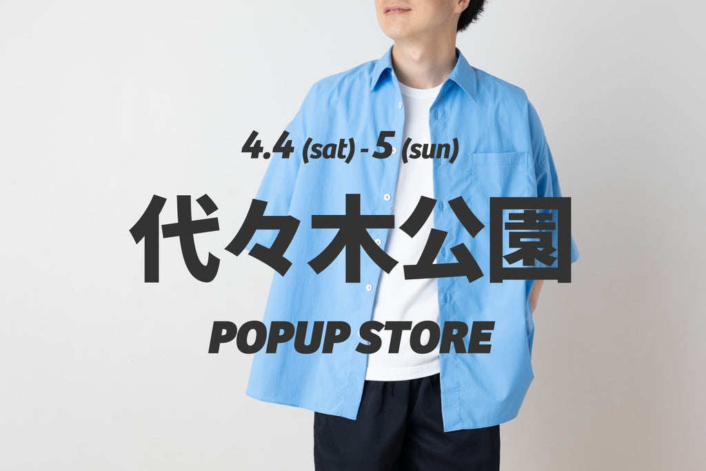 4/4(sat)-5(sun) 代々木公園ポップアップストア開催!