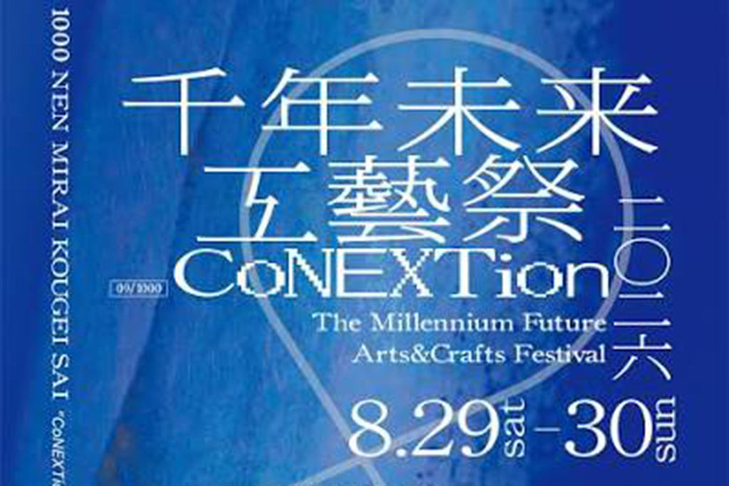 8/29(sat)-30(sun) 福井「千年未来工藝祭2026」出店のお知らせ