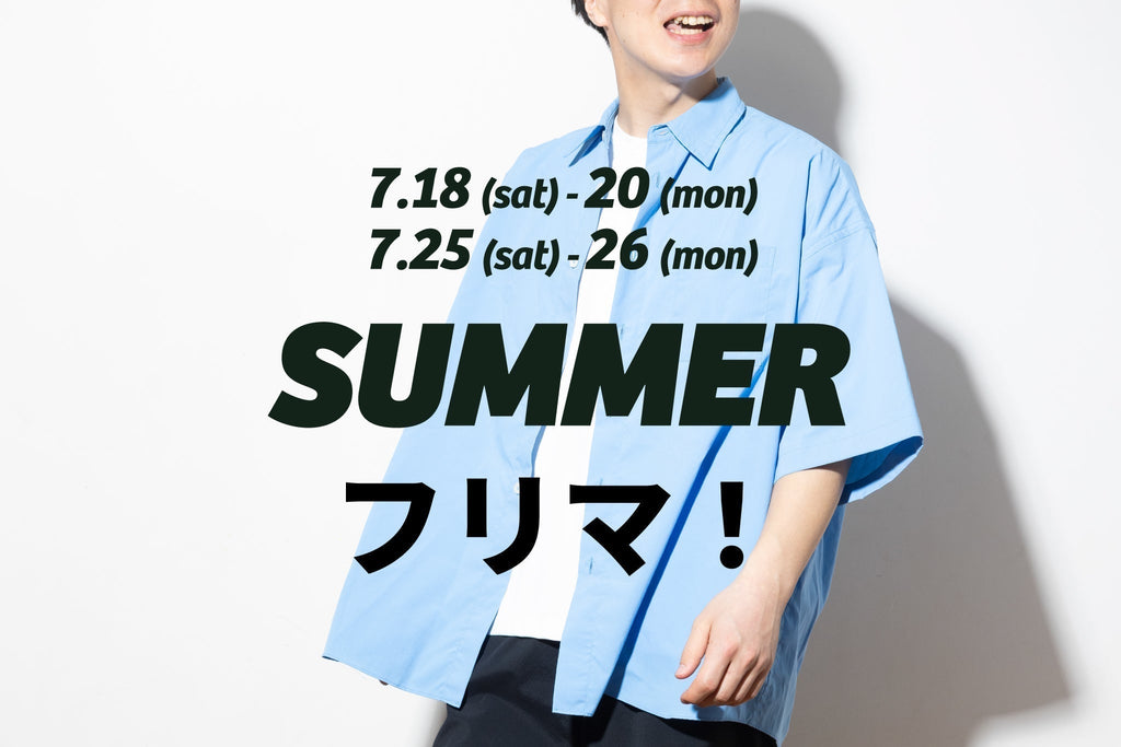 2026 SUMMER フリマ!開催のお知らせ