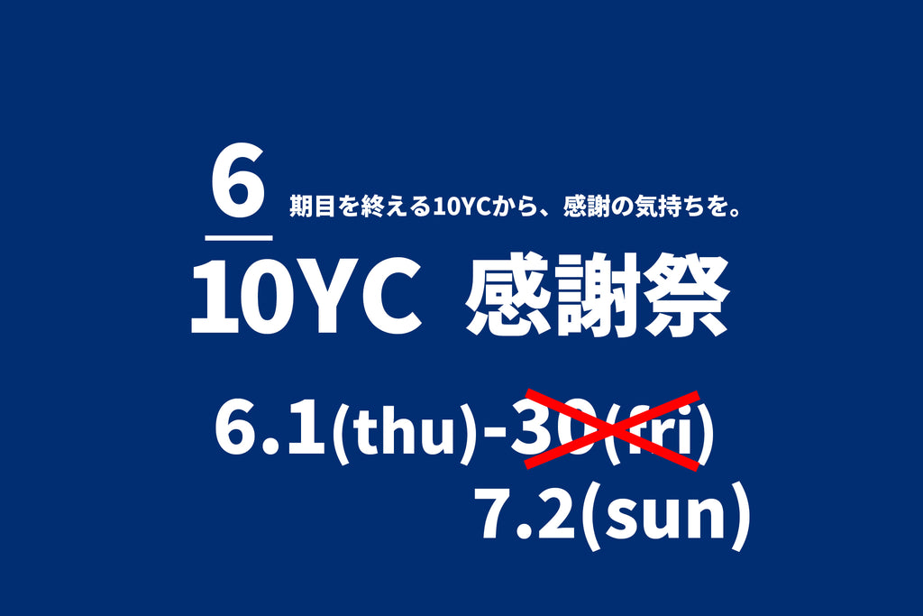 【6/29更新】感謝の気持ちを込めて、6/10YC 感謝祭を開催!
