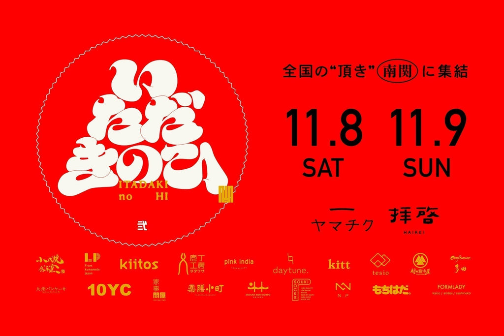 11/8(sat) - 9(sun) 熊本「ヤマチク・いただきのひ」出店のお知らせ