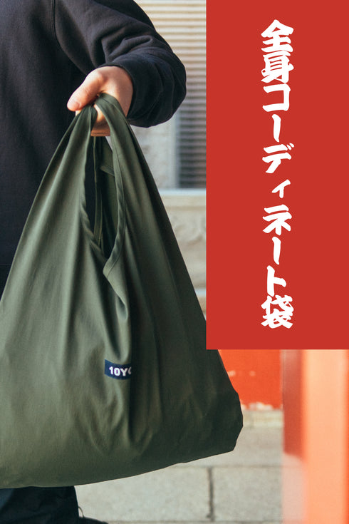 【2026福袋】全身コーディネート袋 / メンズ