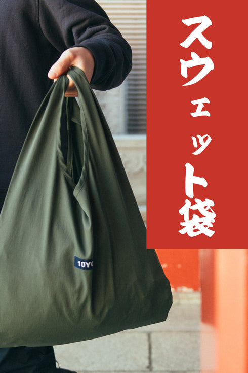 【2026福袋】スウェット袋 / ユニセックス