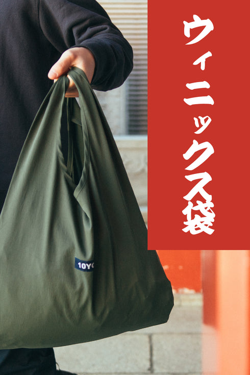 【2026福袋】ウィニックス袋 / ウィメンズ&ユニセックス